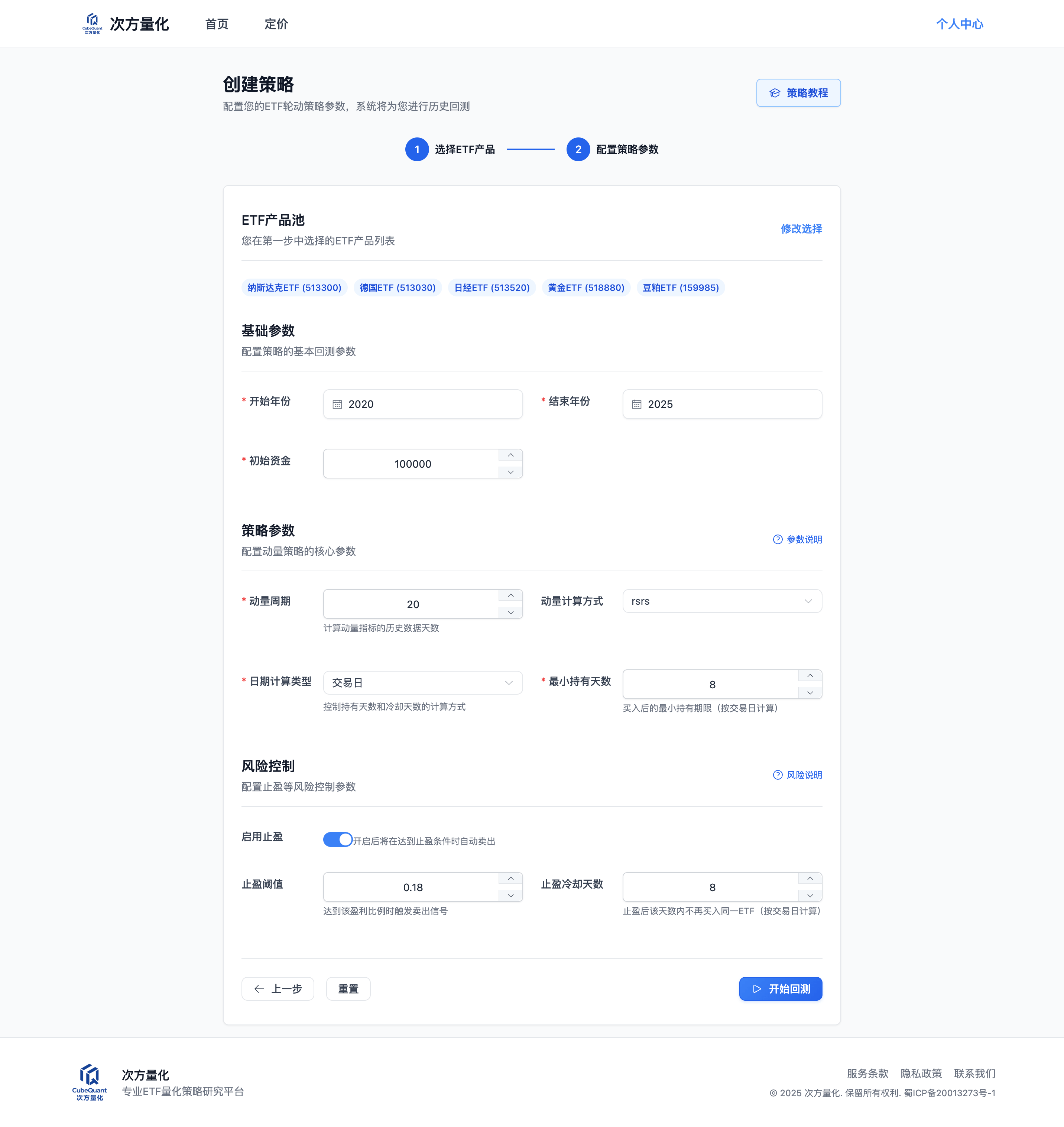 策略参数配置界面